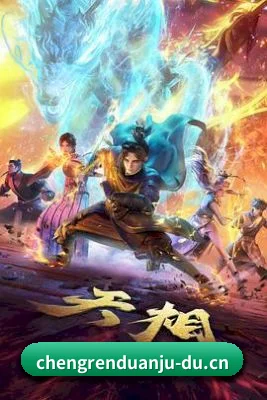 成人短剧 APP